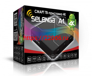 SELENGA A1 смарт ТВ-приставка 4К SELENGA A1 смарт ТВ-приставка 4К